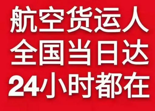 阿勒泰雪都机场快运货物、航空货运:物流行业各岗位招聘